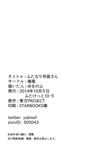 [Yukino F Iwasuke] Futanari Sanae-san Fhentai - Page 21