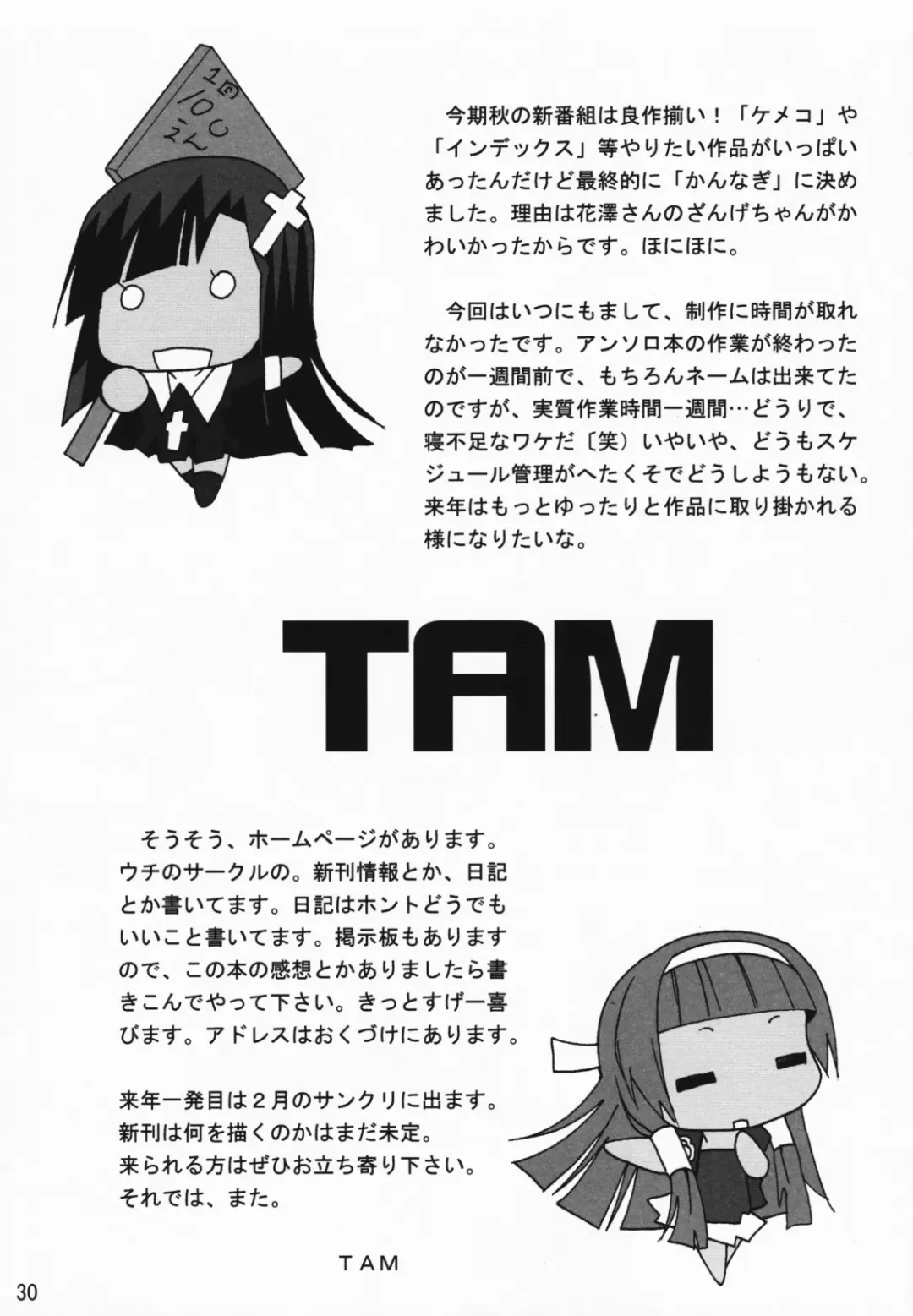 [Tamposa] Ai to ha Niga Imonojanou Fhentai - Page 29