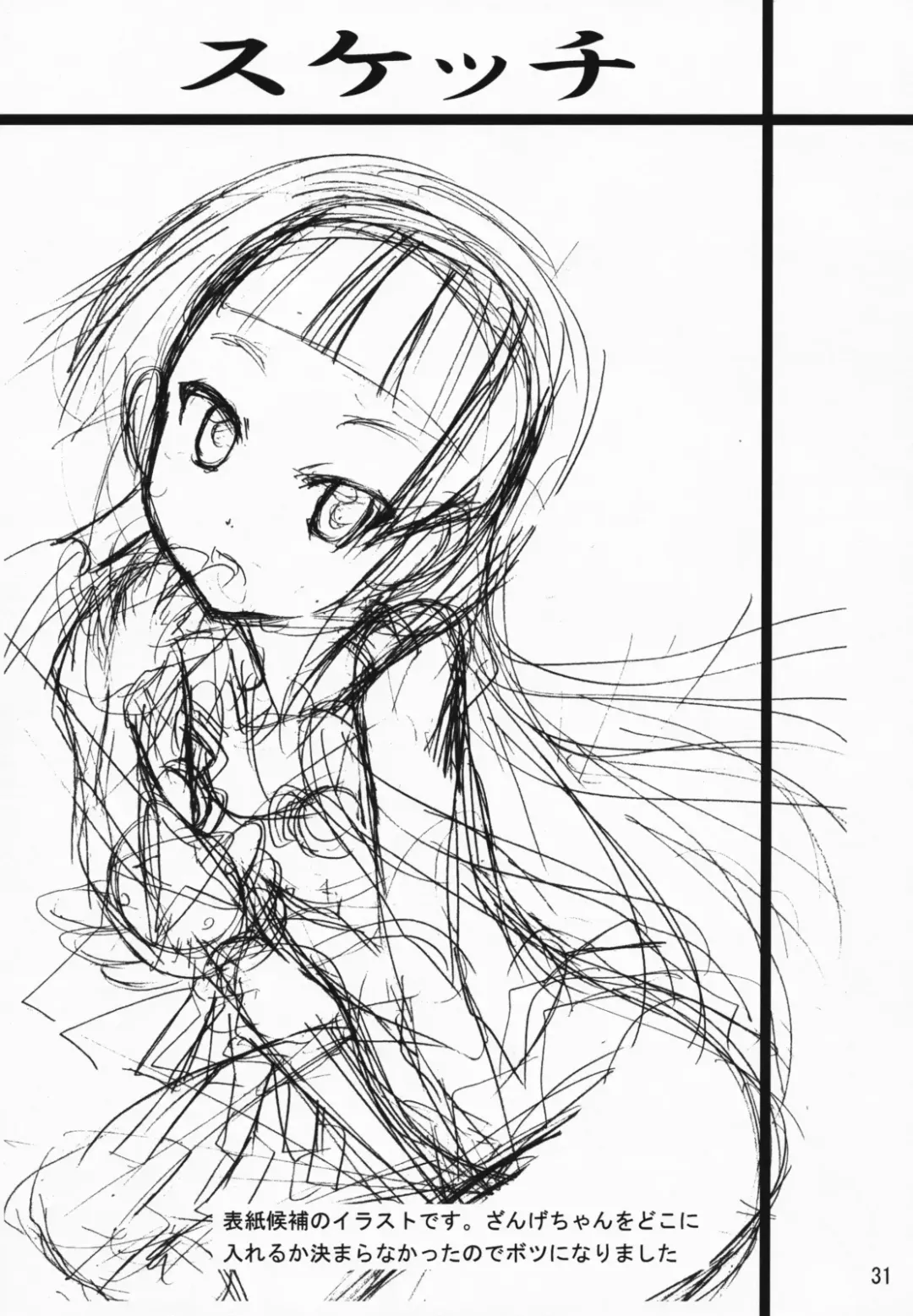 [Tamposa] Ai to ha Niga Imonojanou Fhentai - Page 30