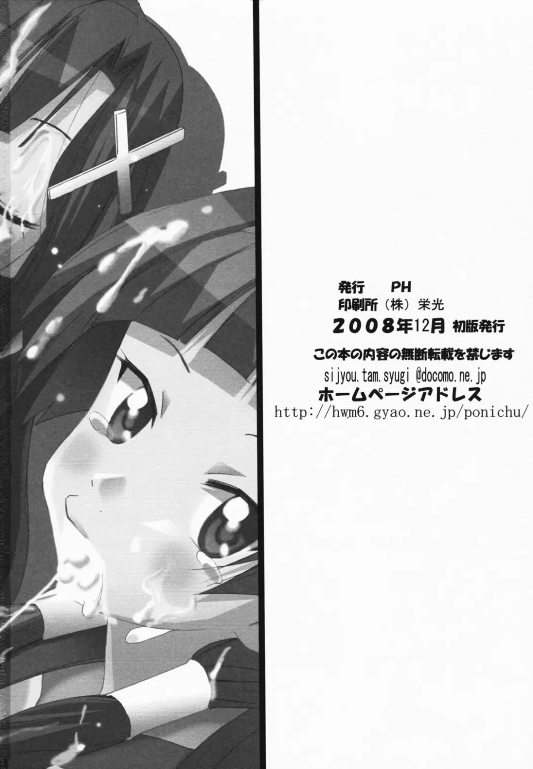 [Tamposa] Ai to ha Niga Imonojanou Fhentai - Page 33