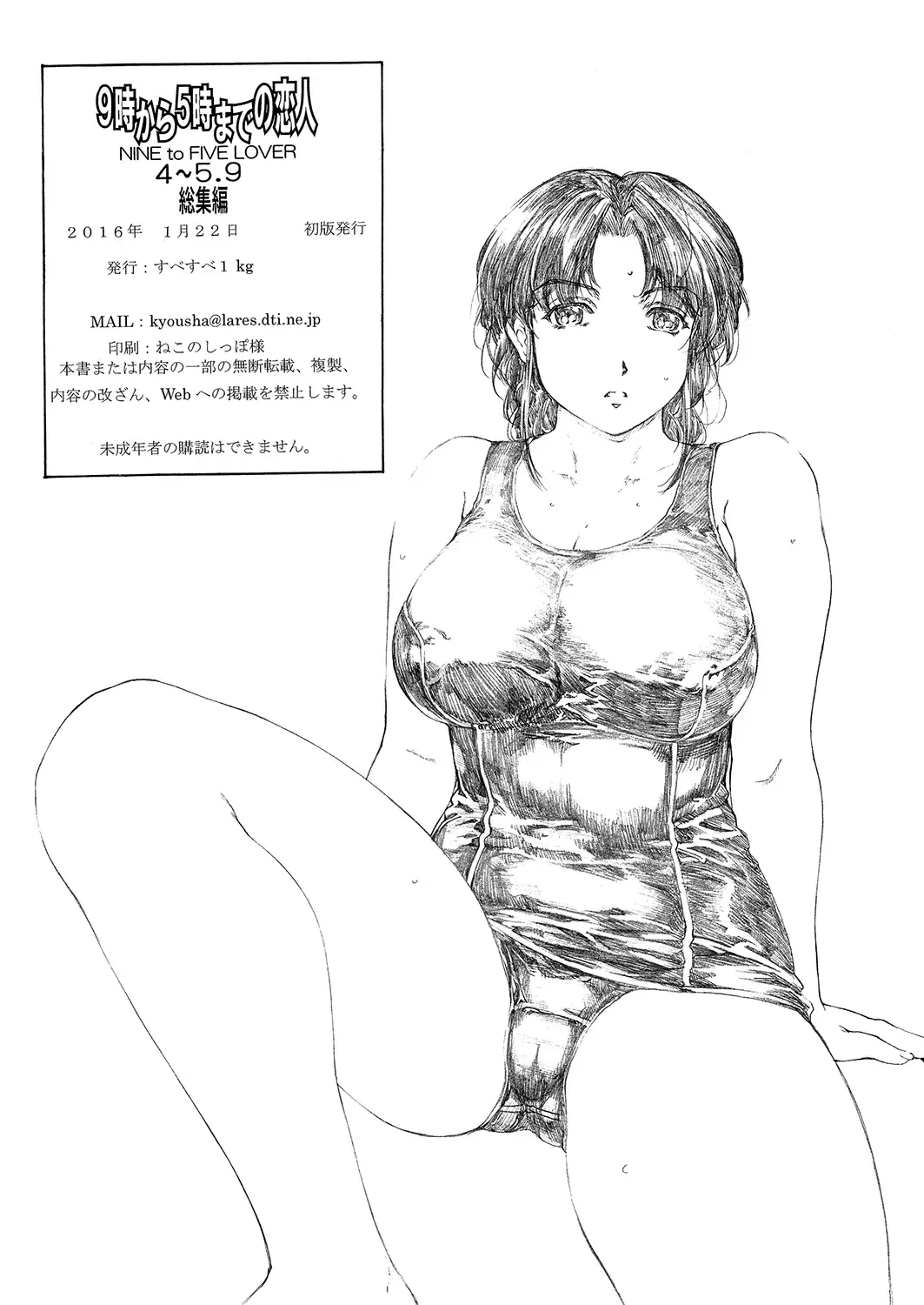 [Narita Kyousha] 9-ji kara 5-ji made no Koibito 4~5.9 Soushuuhen Fhentai - Page 101