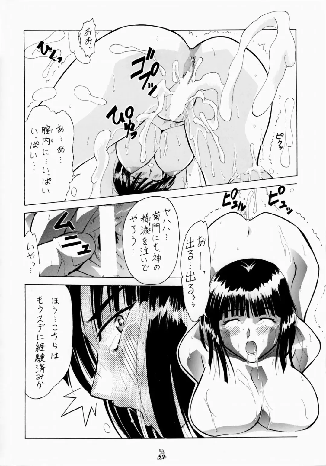 Non Dema-R ~Guren Hen~ Fhentai.net - Page 55