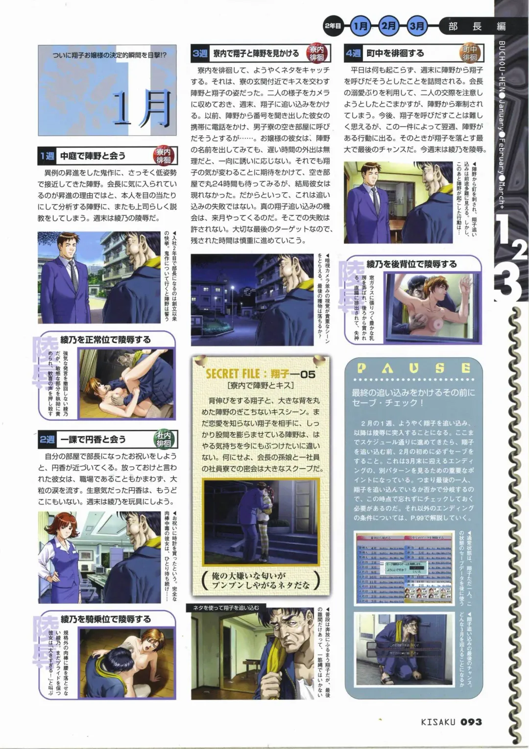 [Horibe Hiderou] 鬼作 Kisaku 完全ガイド Fhentai - Page 101