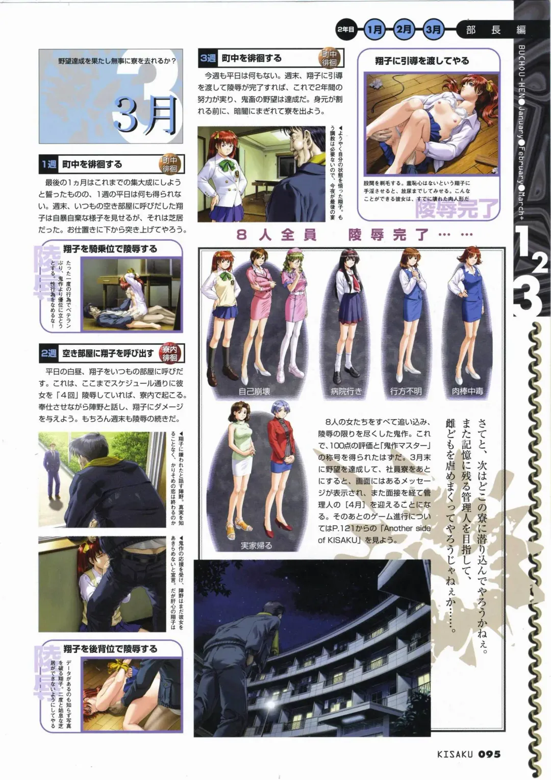 [Horibe Hiderou] 鬼作 Kisaku 完全ガイド Fhentai - Page 103