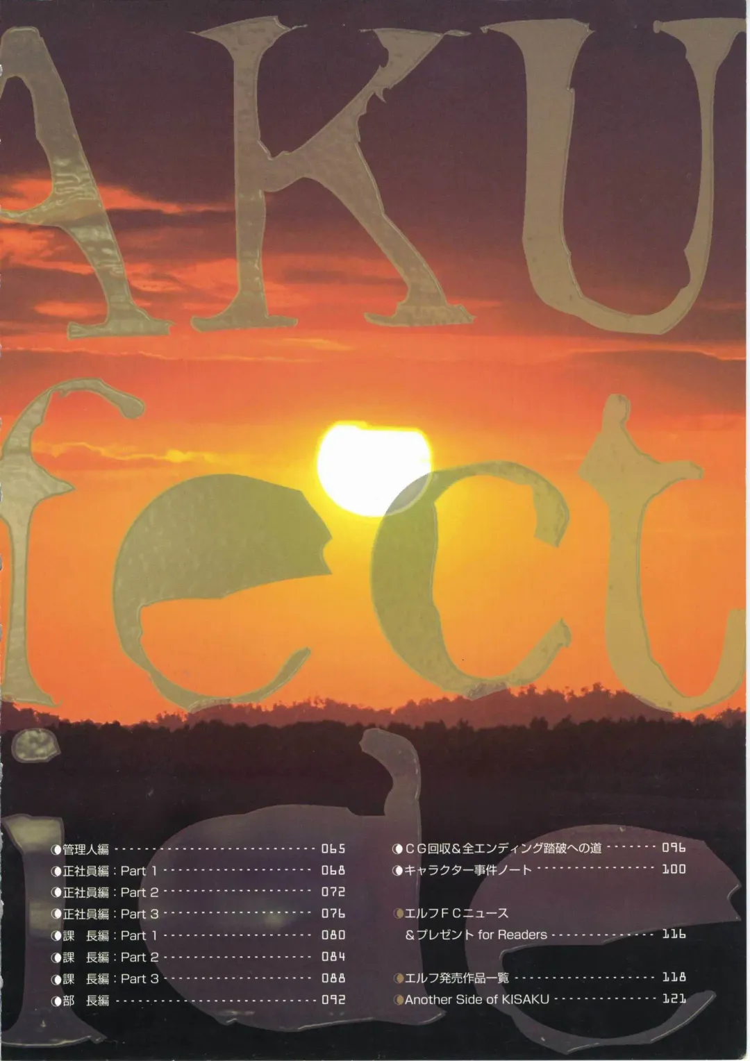 [Horibe Hiderou] 鬼作 Kisaku 完全ガイド Fhentai - Page 11