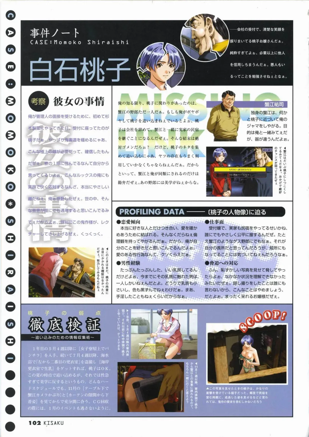 [Horibe Hiderou] 鬼作 Kisaku 完全ガイド Fhentai - Page 110