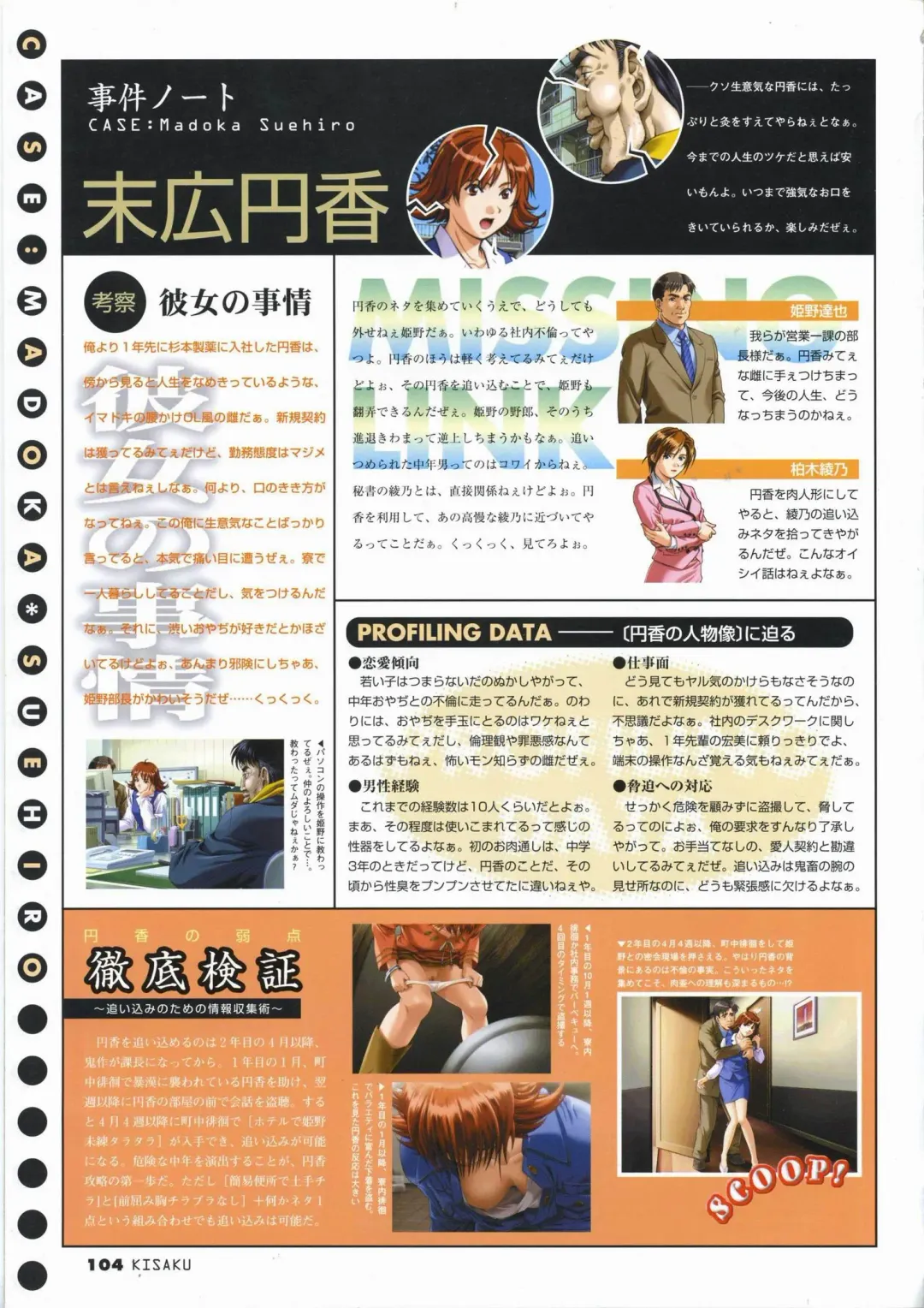 [Horibe Hiderou] 鬼作 Kisaku 完全ガイド Fhentai - Page 112