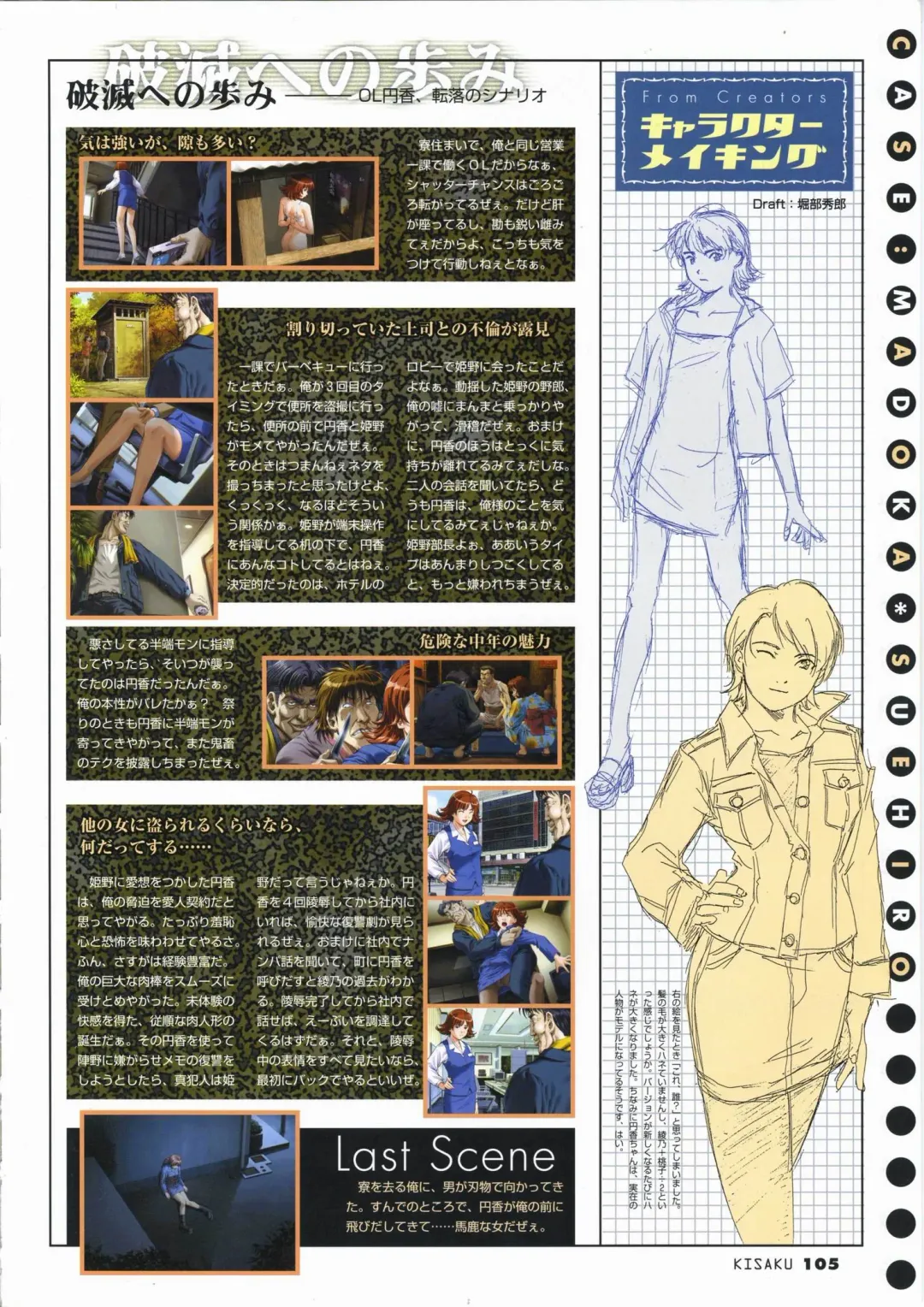 [Horibe Hiderou] 鬼作 Kisaku 完全ガイド Fhentai - Page 113