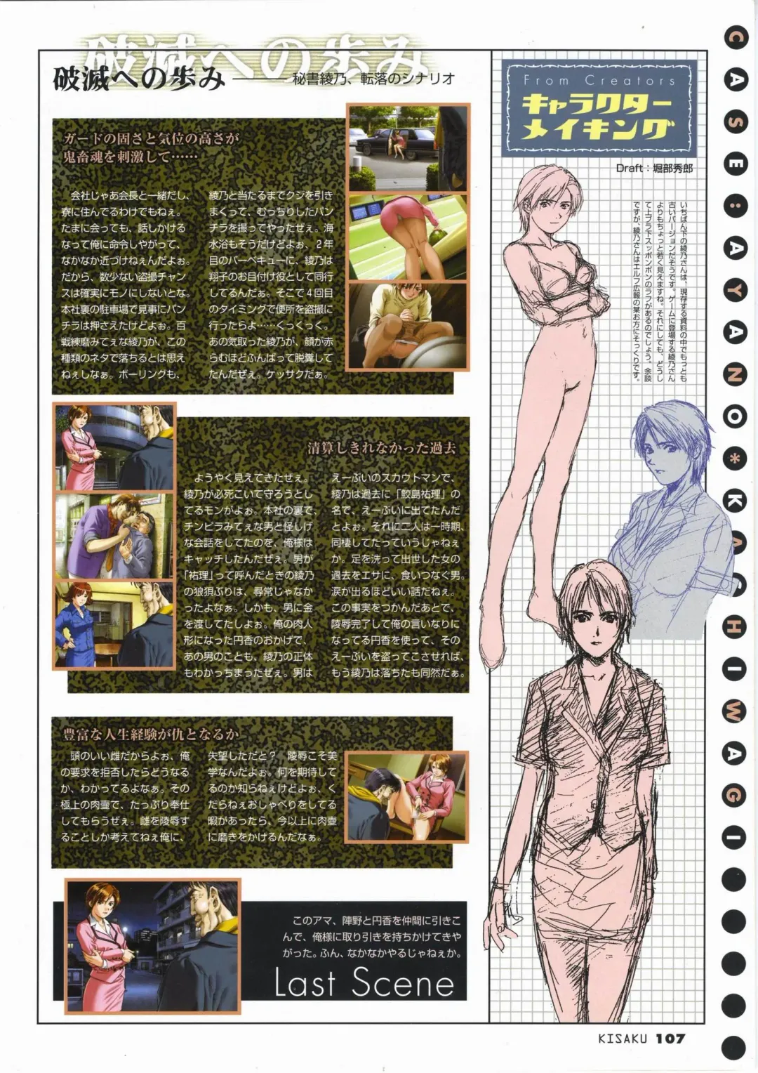 [Horibe Hiderou] 鬼作 Kisaku 完全ガイド Fhentai - Page 115