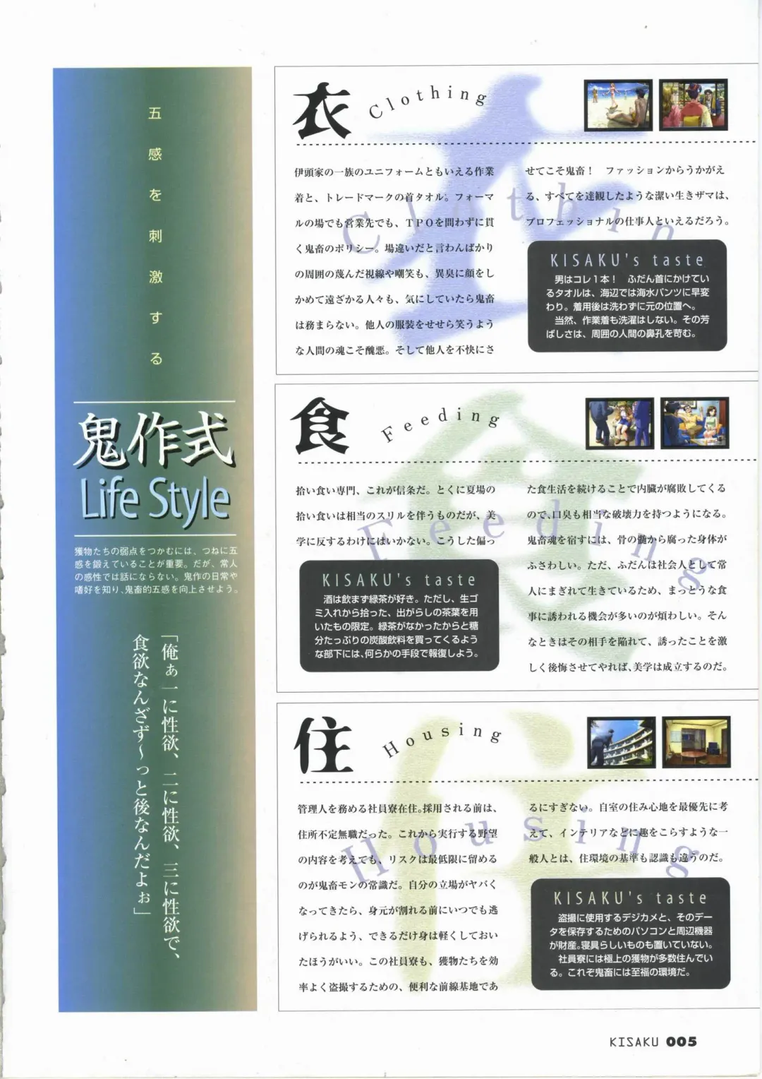 [Horibe Hiderou] 鬼作 Kisaku 完全ガイド Fhentai - Page 13