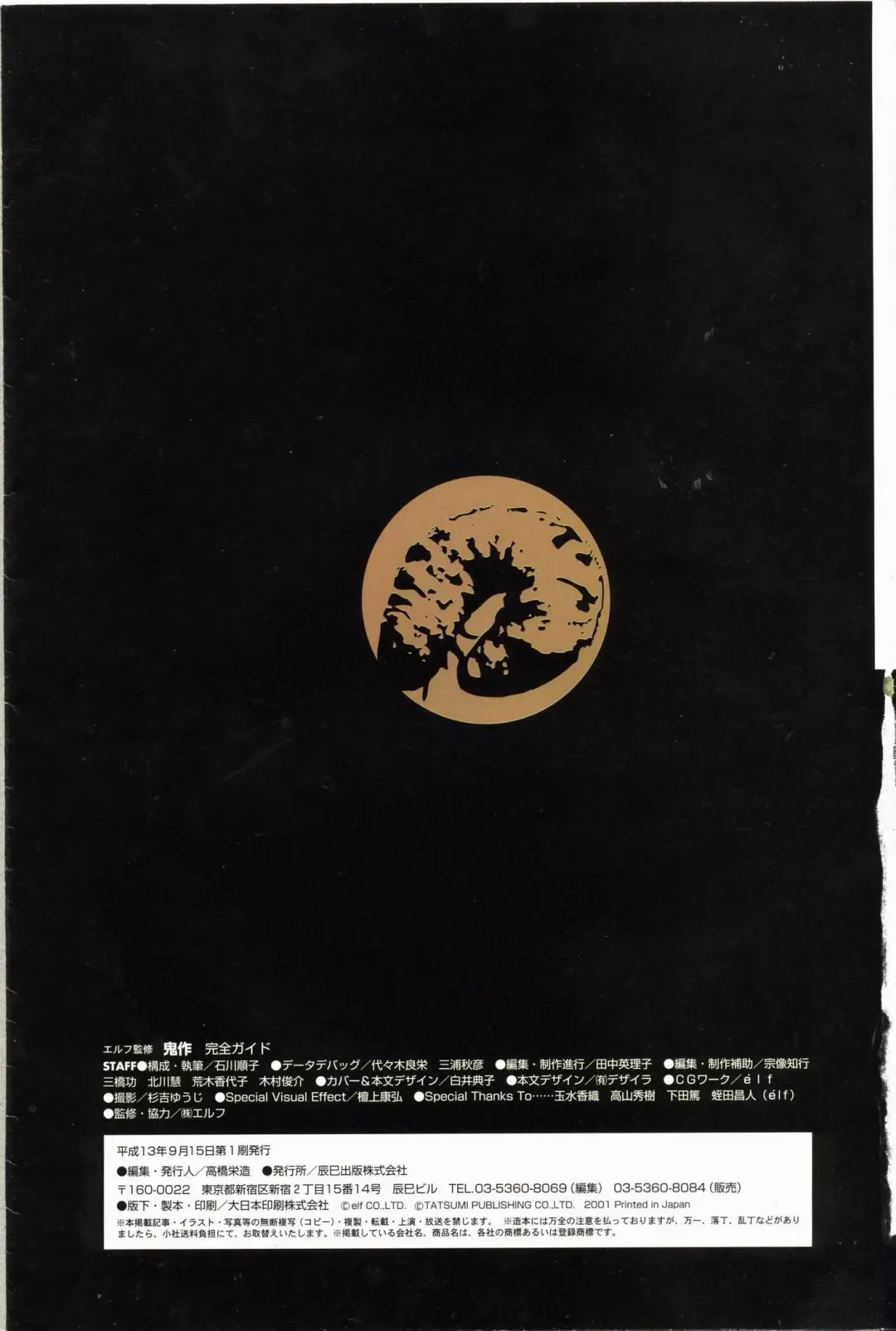 [Horibe Hiderou] 鬼作 Kisaku 完全ガイド Fhentai - Page 136