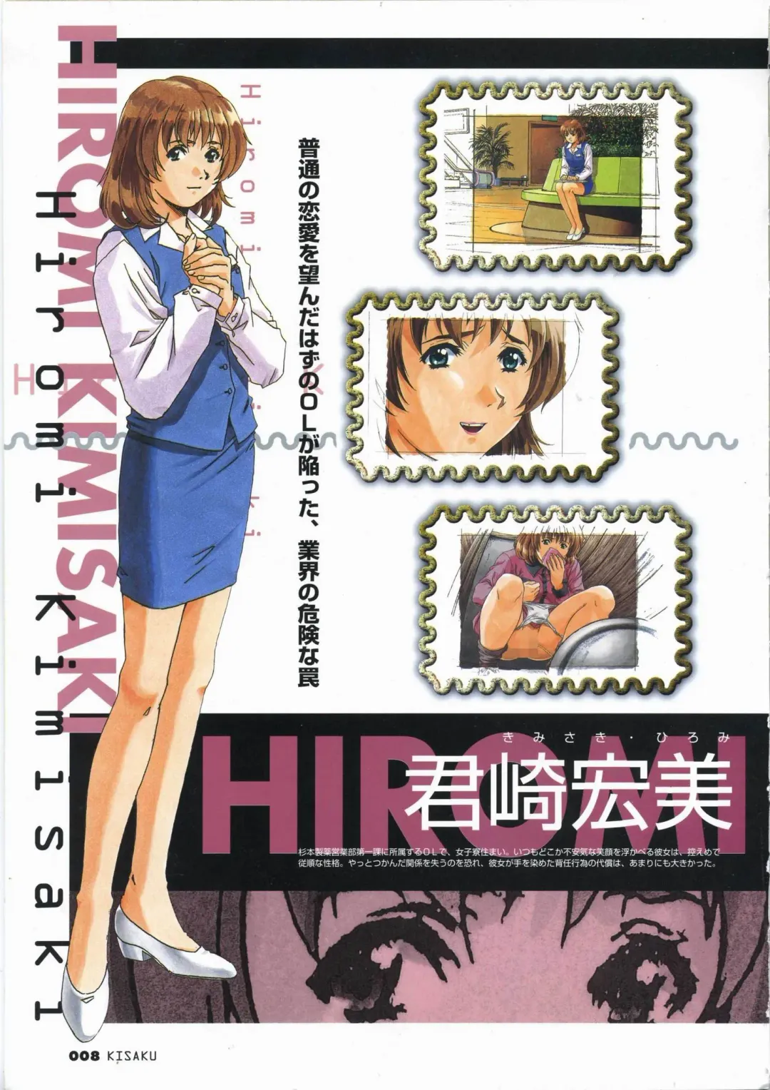 [Horibe Hiderou] 鬼作 Kisaku 完全ガイド Fhentai - Page 16