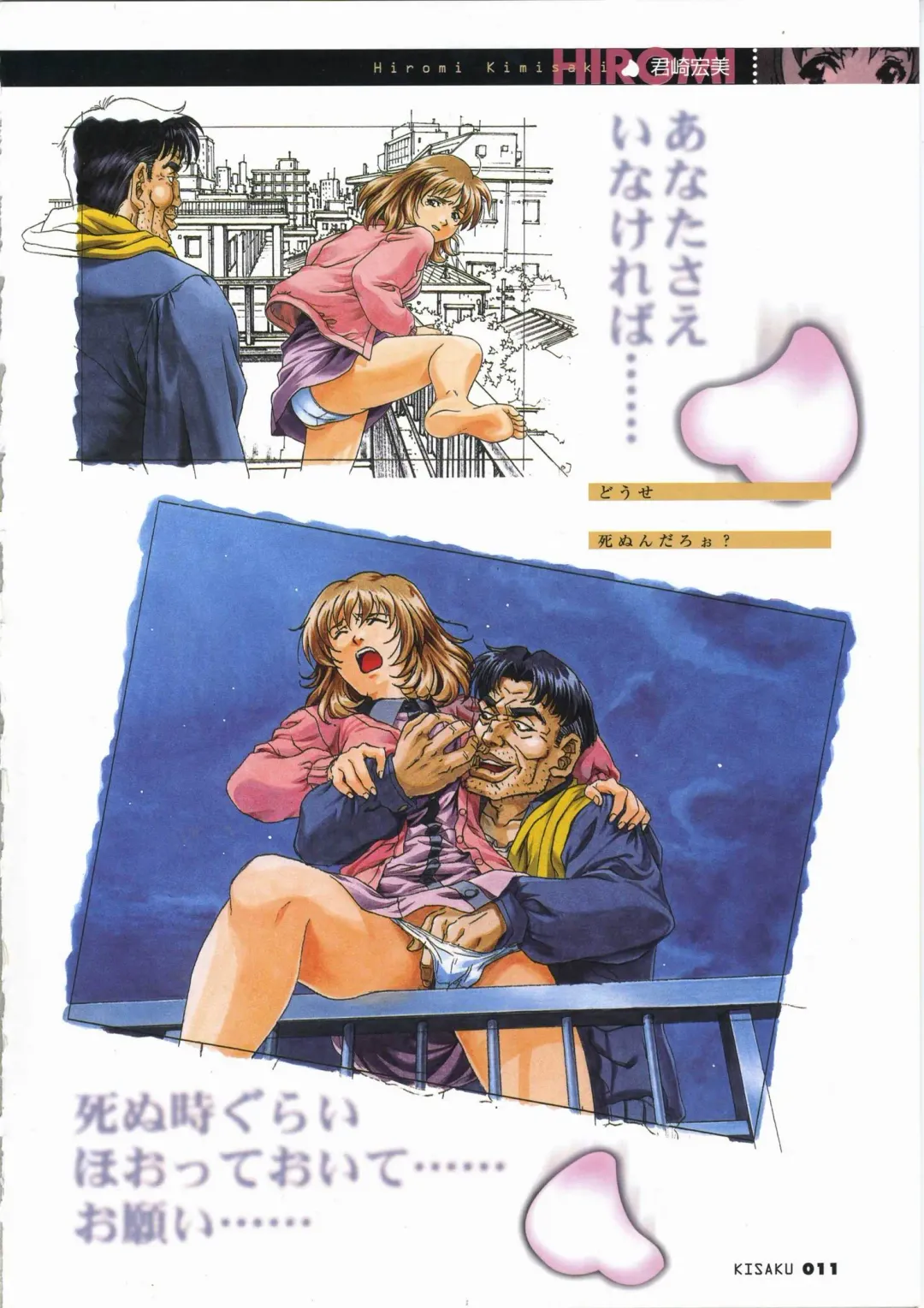 [Horibe Hiderou] 鬼作 Kisaku 完全ガイド Fhentai - Page 19