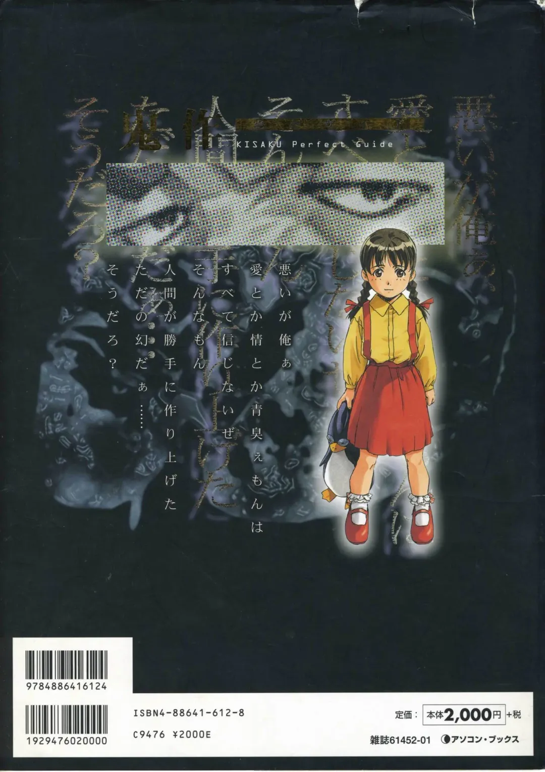 [Horibe Hiderou] 鬼作 Kisaku 完全ガイド Fhentai - Page 2