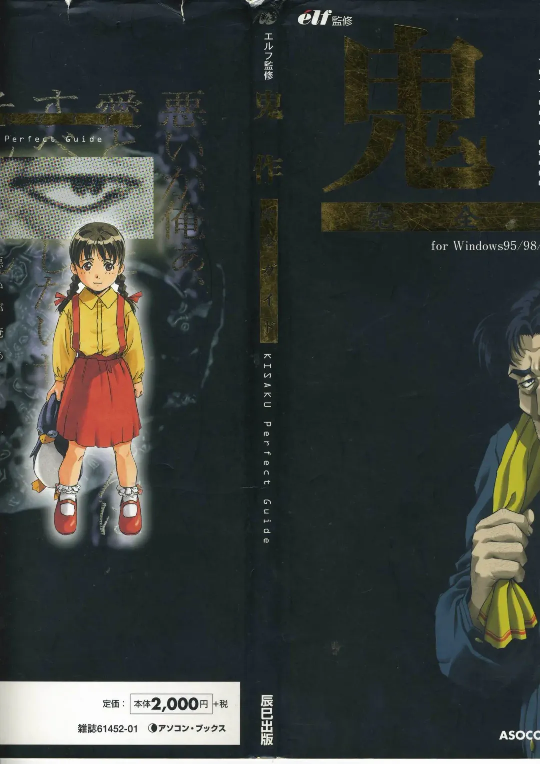 [Horibe Hiderou] 鬼作 Kisaku 完全ガイド Fhentai - Page 3