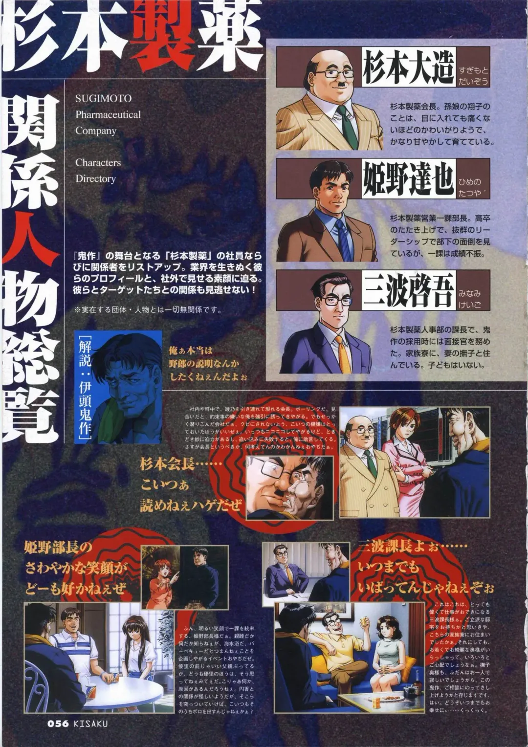 [Horibe Hiderou] 鬼作 Kisaku 完全ガイド Fhentai - Page 64