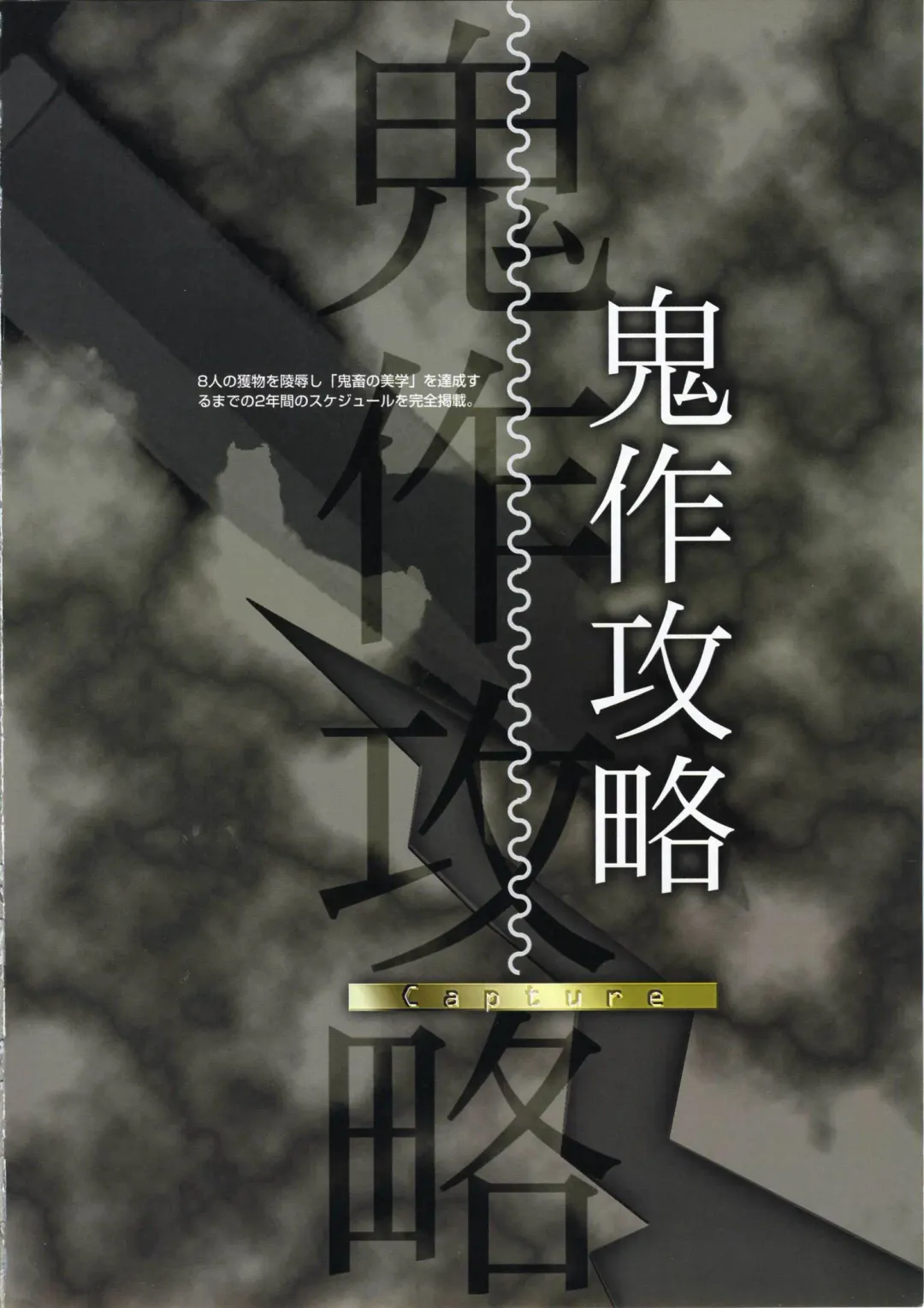 [Horibe Hiderou] 鬼作 Kisaku 完全ガイド Fhentai - Page 67