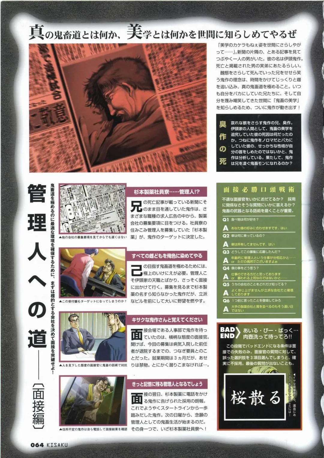 [Horibe Hiderou] 鬼作 Kisaku 完全ガイド Fhentai - Page 72