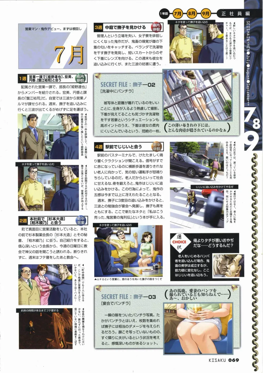 [Horibe Hiderou] 鬼作 Kisaku 完全ガイド Fhentai - Page 77