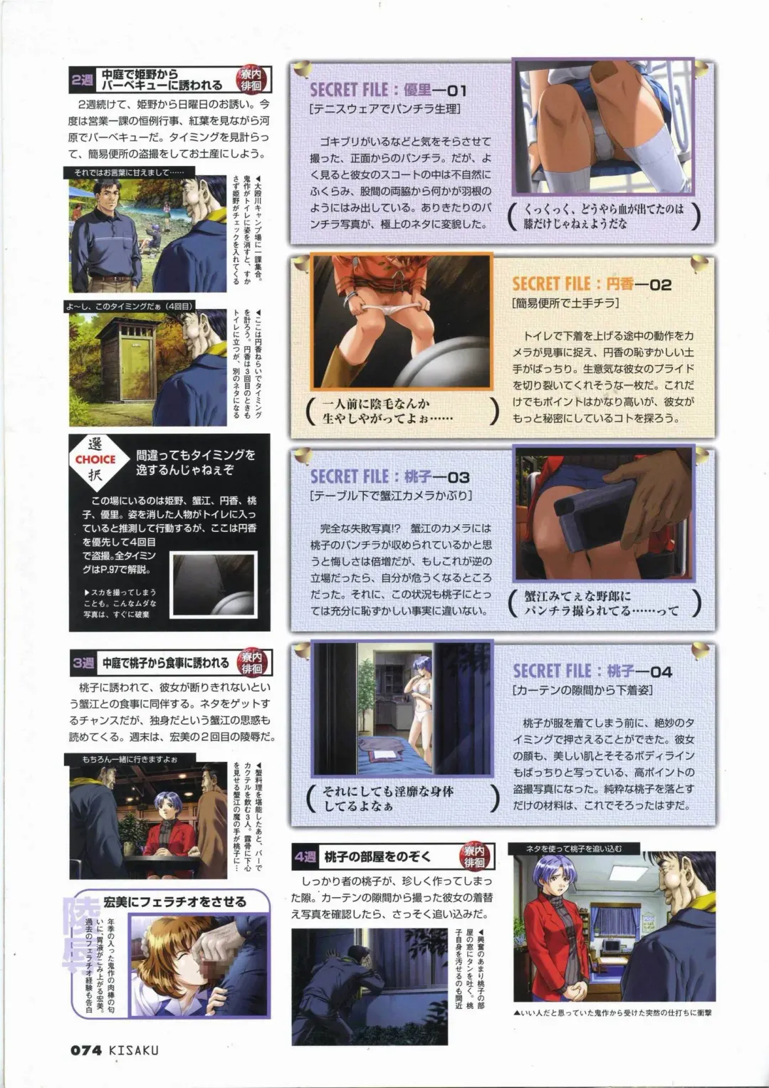 [Horibe Hiderou] 鬼作 Kisaku 完全ガイド Fhentai - Page 82