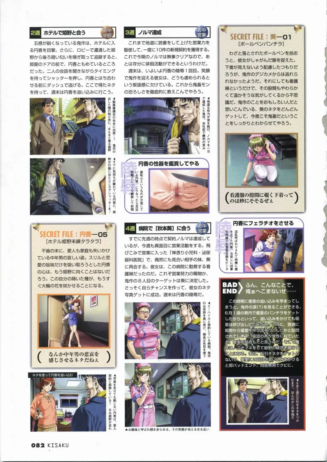 [Horibe Hiderou] 鬼作 Kisaku 完全ガイド Fhentai - Page 90