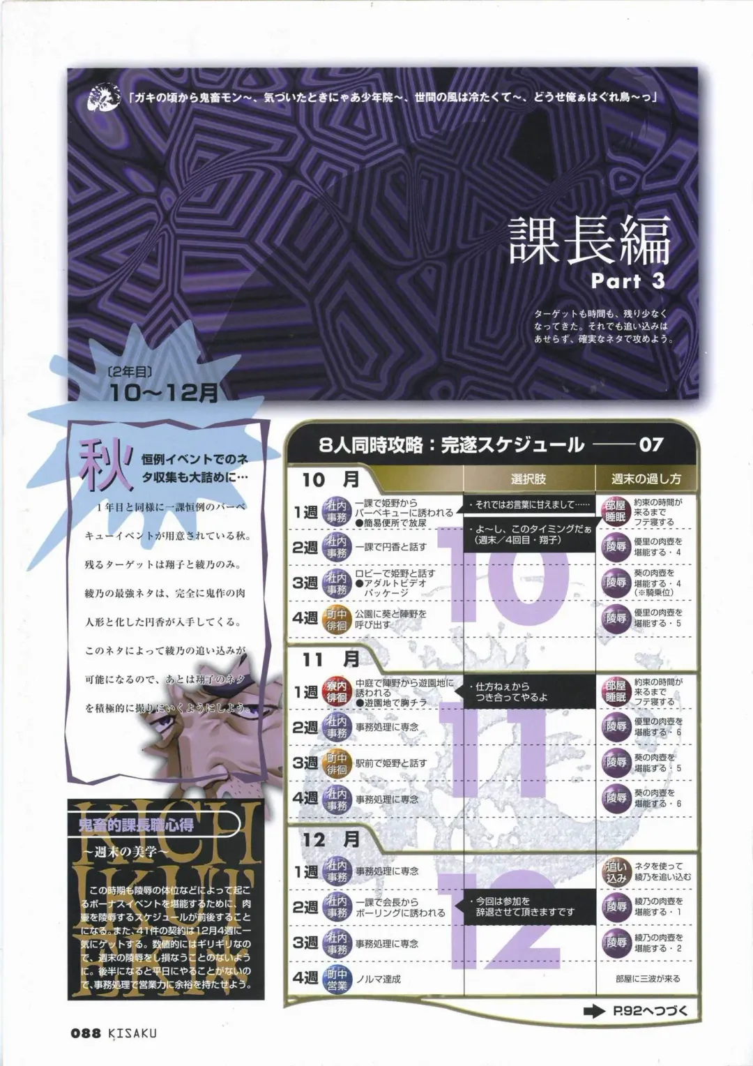 [Horibe Hiderou] 鬼作 Kisaku 完全ガイド Fhentai - Page 96