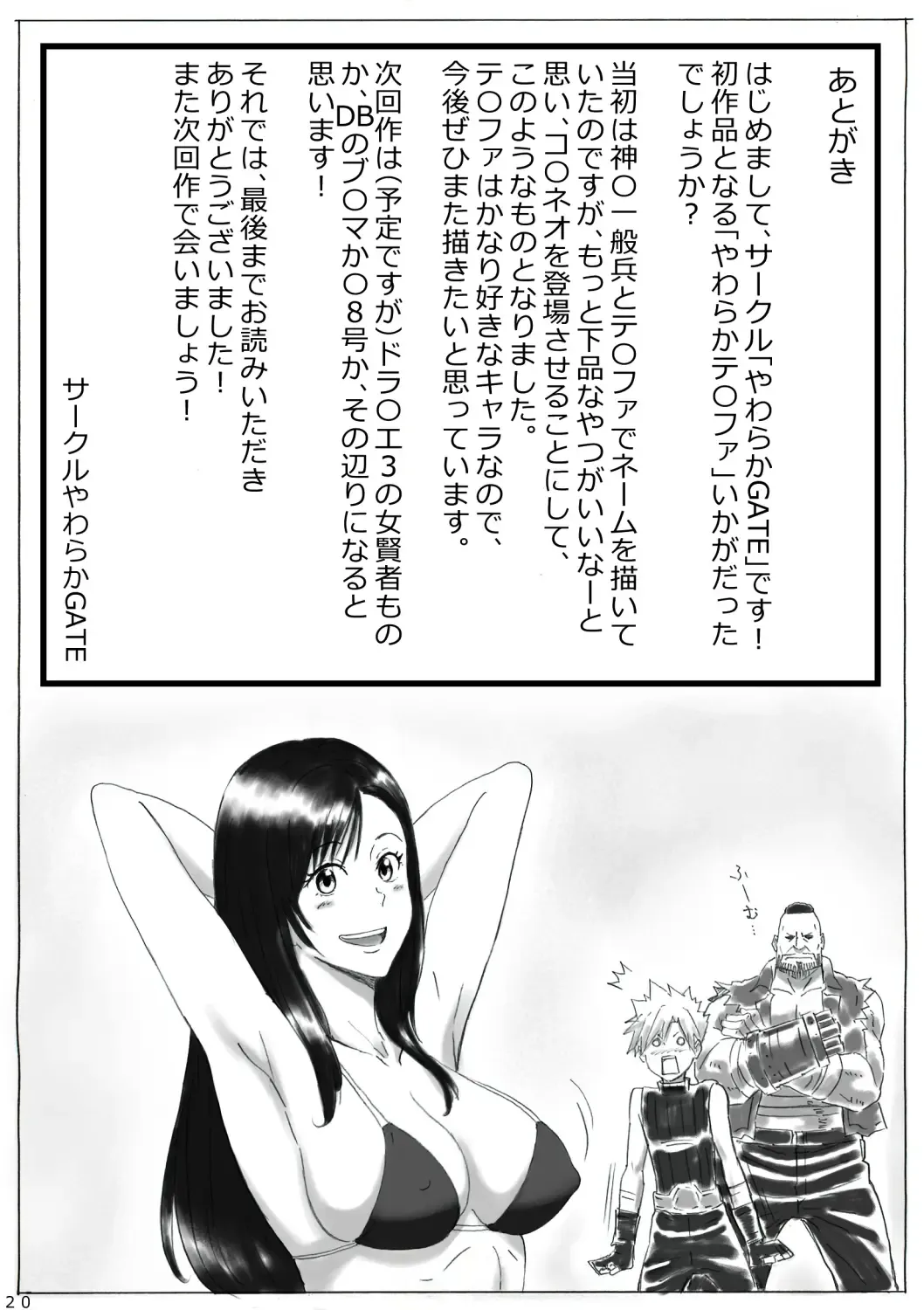 Yawaraka Tifa Fhentai - Page 21