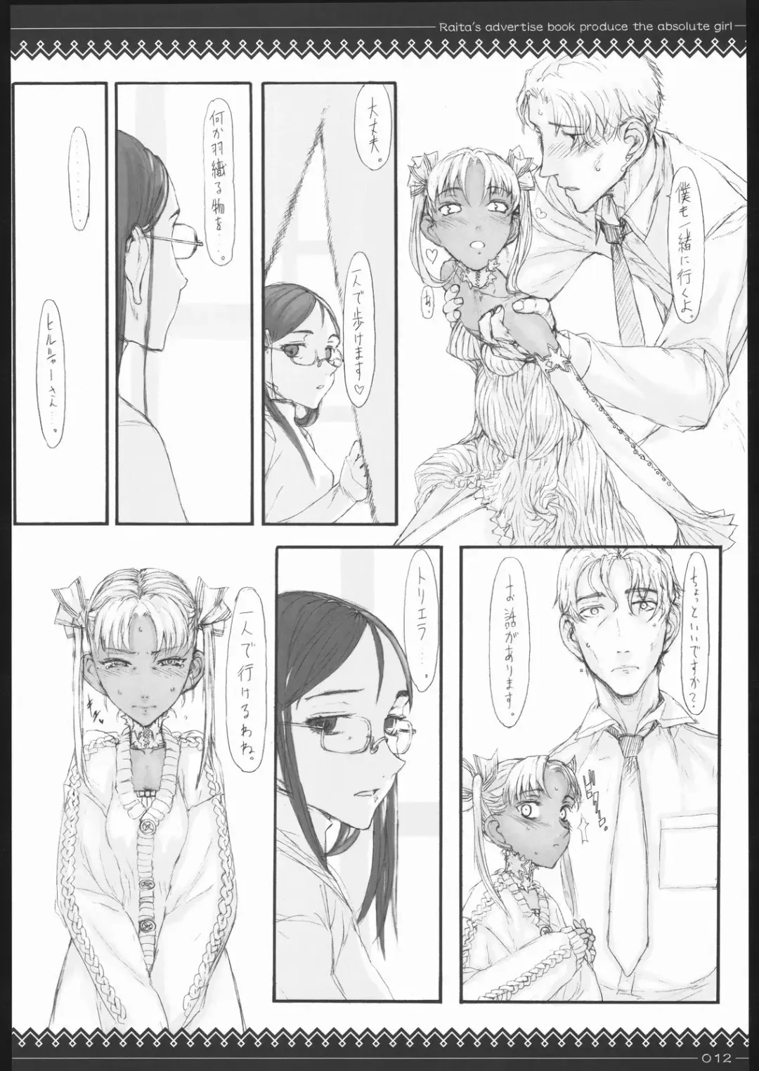 [Raita] Claes no Yuuutsu 2.0 Fhentai - Page 11