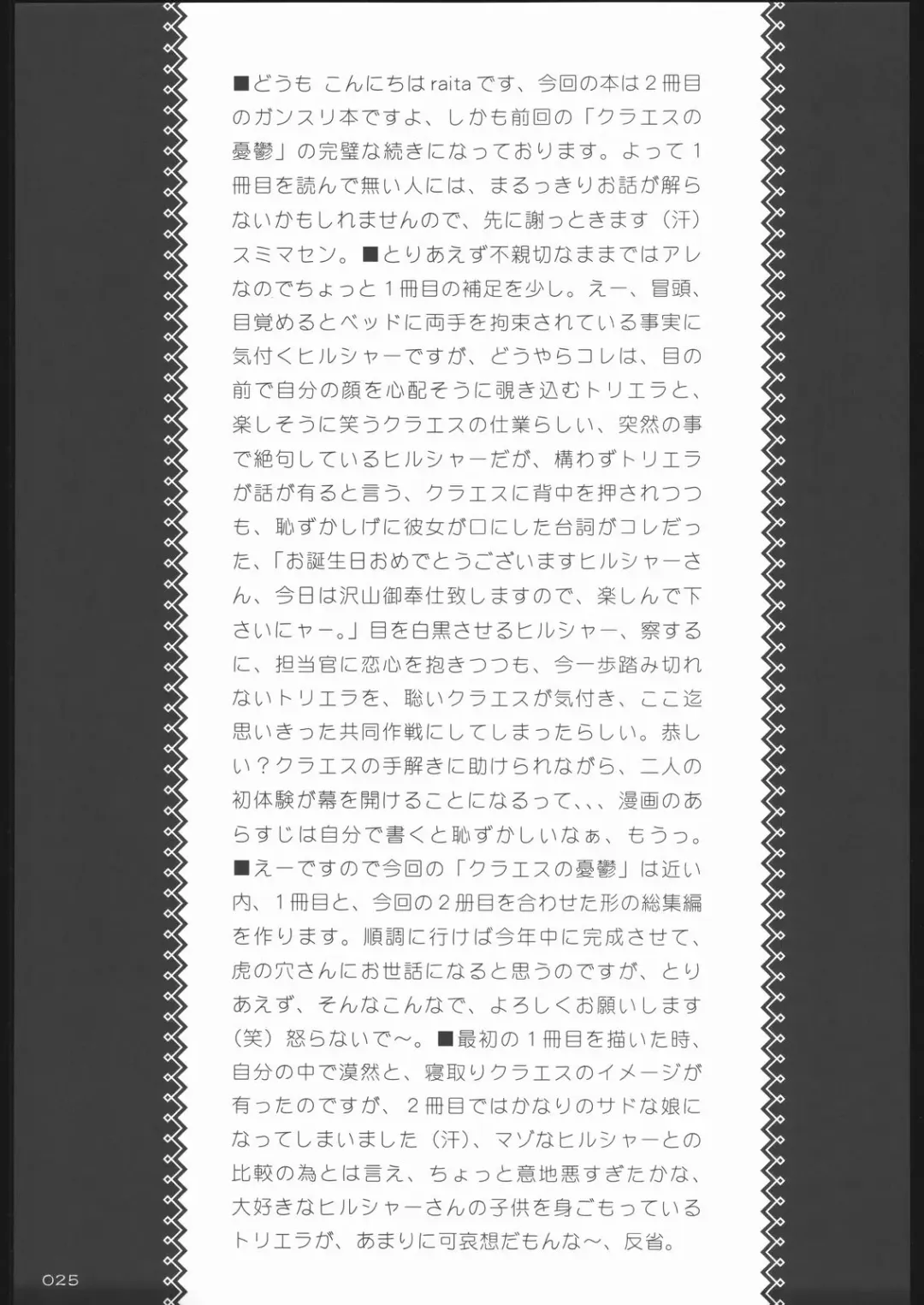 [Raita] Claes no Yuuutsu 2.0 Fhentai - Page 24