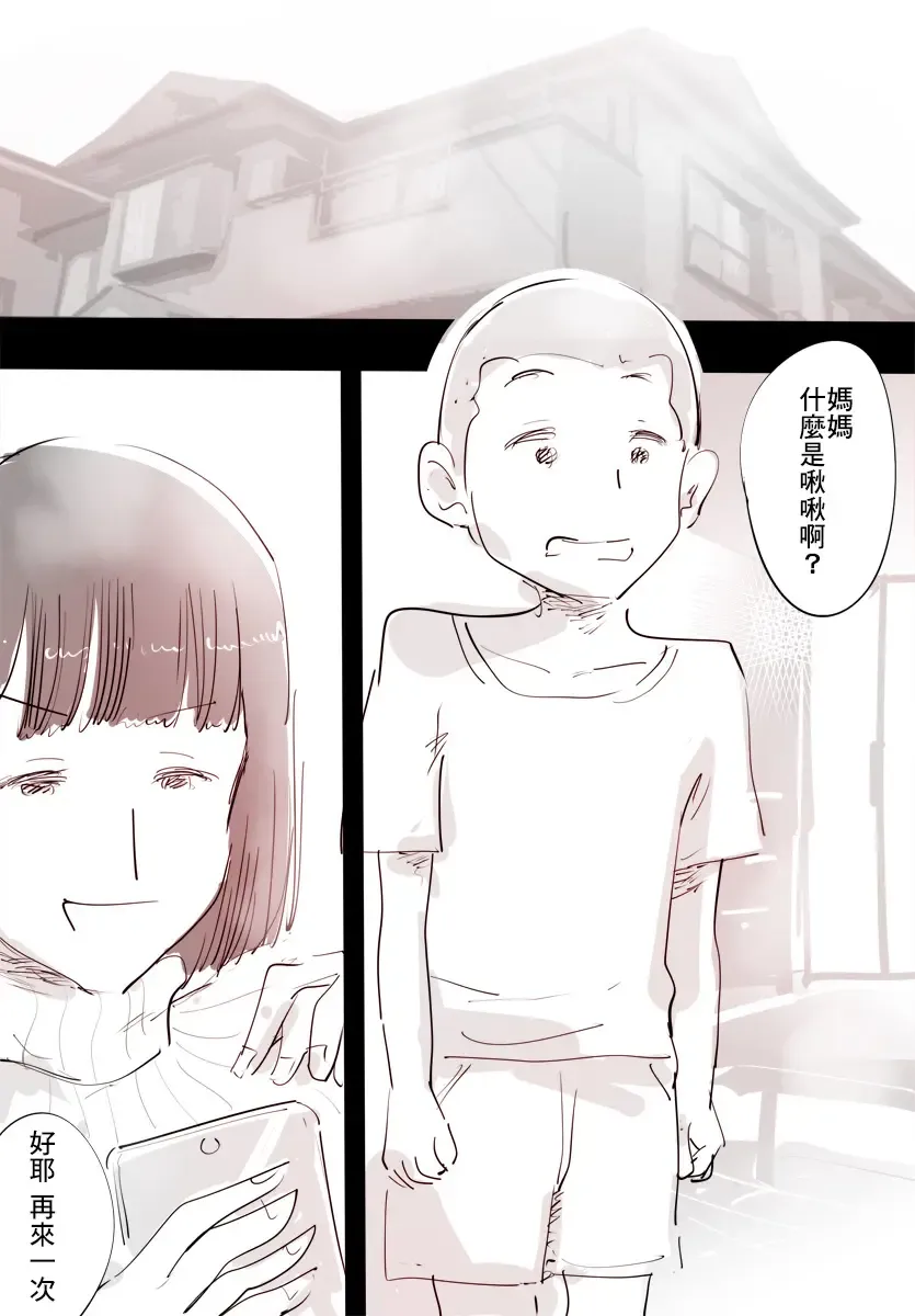 SmaPho ni Muchuu no Mama wa Ecchi OK deshita. | 和沉迷手機的媽媽一起做愛，可以哦 Fhentai - Page 5