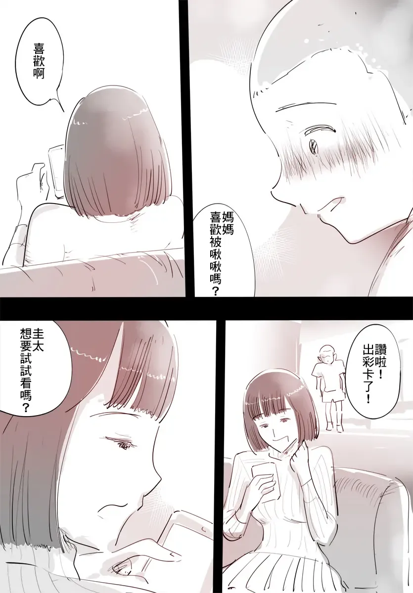 SmaPho ni Muchuu no Mama wa Ecchi OK deshita. | 和沉迷手機的媽媽一起做愛，可以哦 Fhentai - Page 6