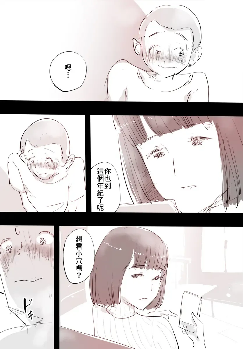 SmaPho ni Muchuu no Mama wa Ecchi OK deshita. | 和沉迷手機的媽媽一起做愛，可以哦 Fhentai - Page 7