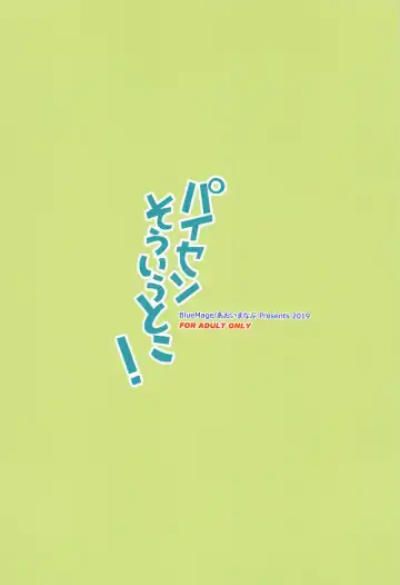 [Aoi Manabu] Paisen Souiu Toko! Fhentai - Page 18