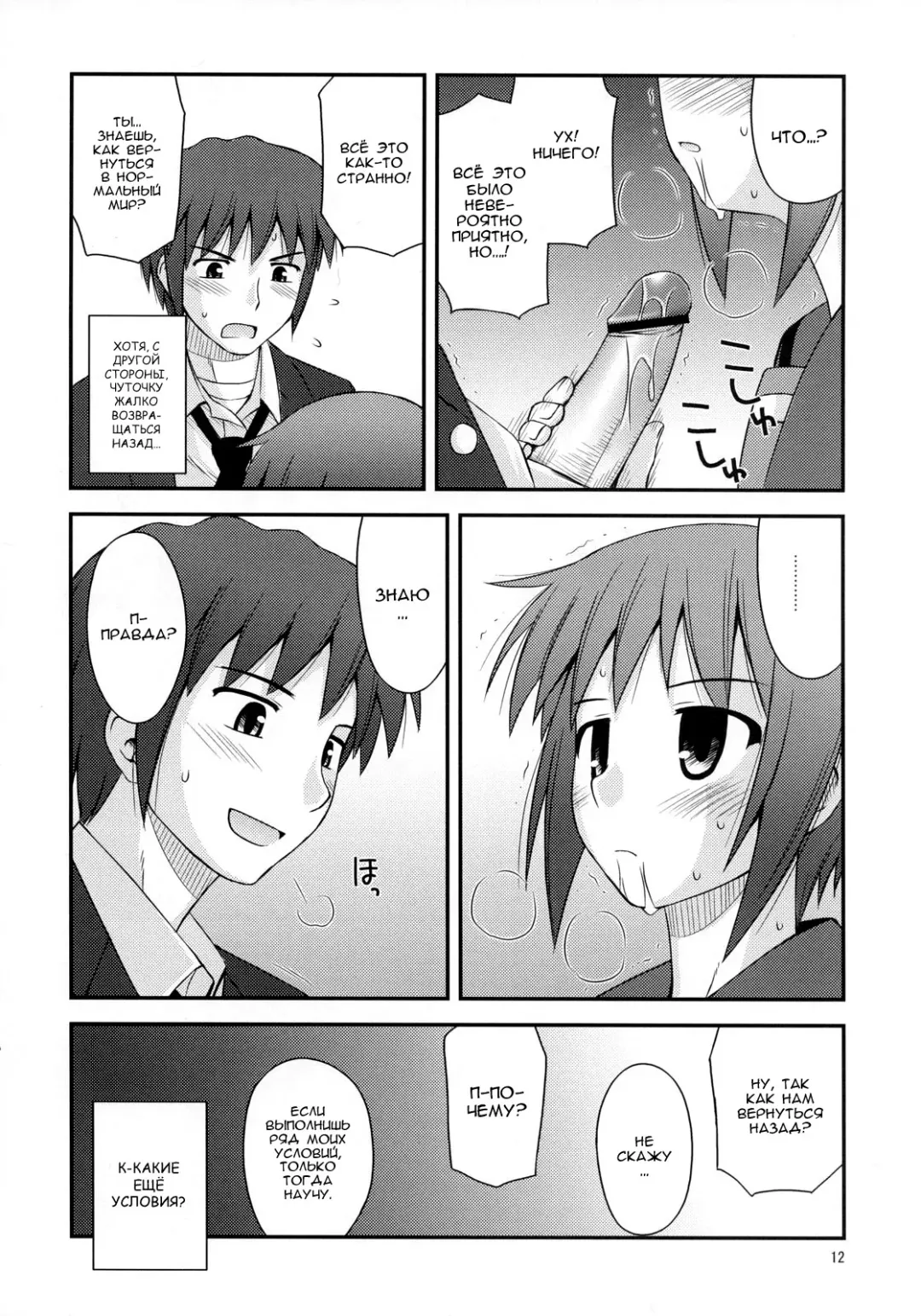 [Ayamo Kaoru - Konno Azure] Refrain Heart | Рефрен сердца Fhentai - Page 11