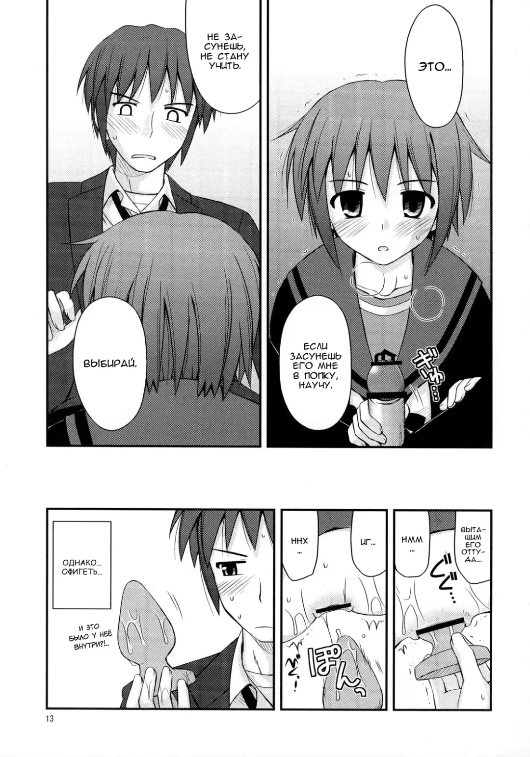 [Ayamo Kaoru - Konno Azure] Refrain Heart | Рефрен сердца Fhentai - Page 12