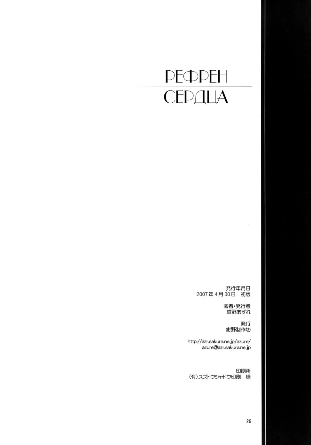 [Ayamo Kaoru - Konno Azure] Refrain Heart | Рефрен сердца Fhentai - Page 25