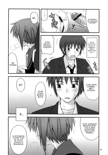 [Ayamo Kaoru - Konno Azure] Refrain Heart | Рефрен сердца Fhentai - Page 19