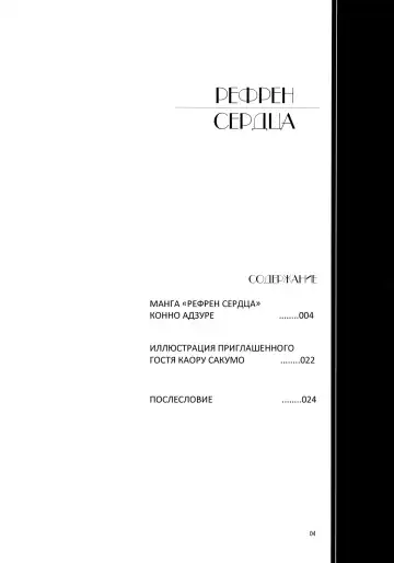 [Ayamo Kaoru - Konno Azure] Refrain Heart | Рефрен сердца Fhentai - Page 3