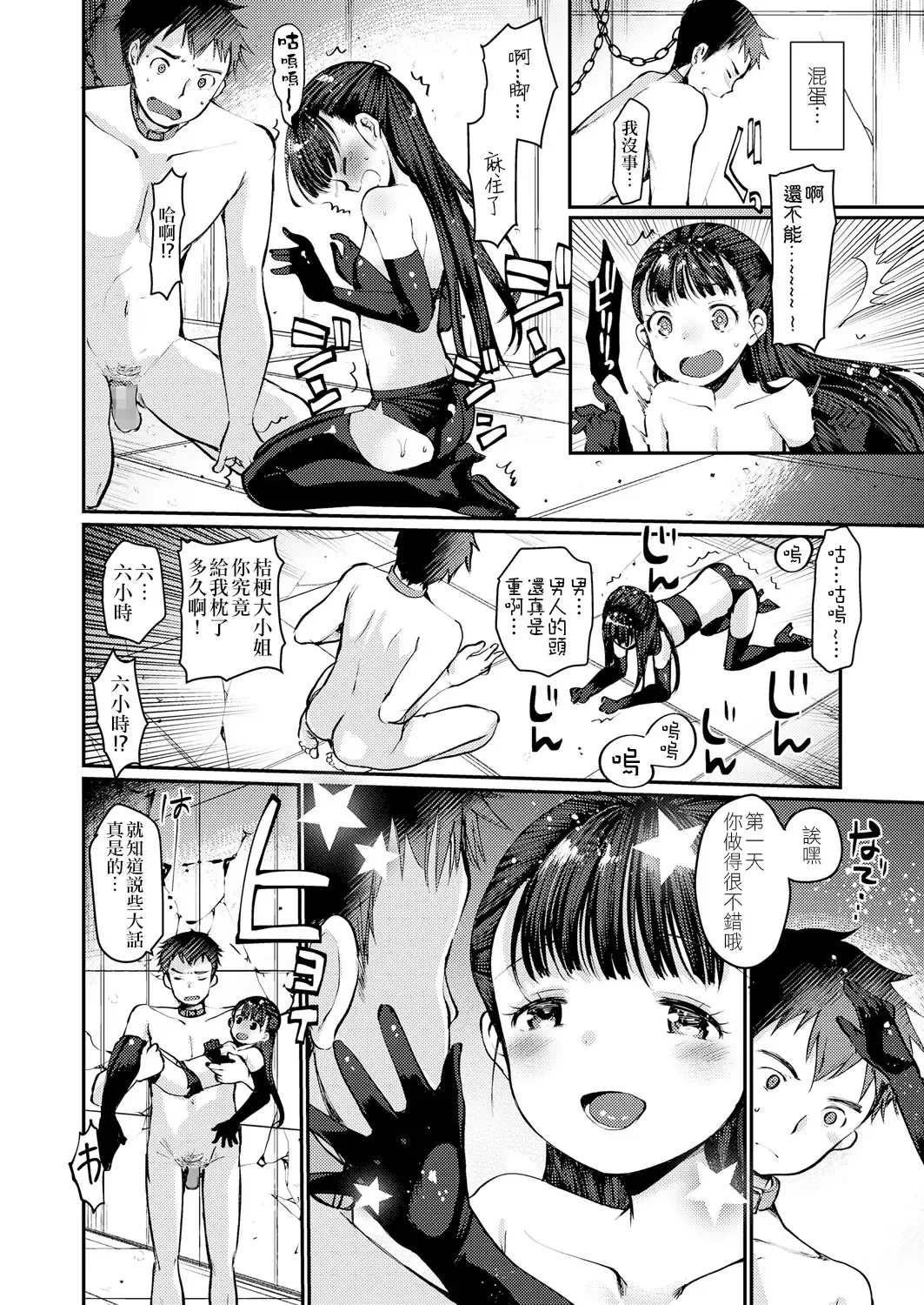 [Kameyoshi Ichiko] Dog Breeders! 3 | 狗狗育種家!3 Fhentai - Page 7