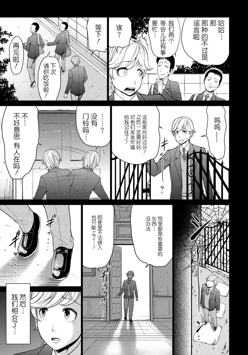 [Yontarou] Hentai Majyo no Yakata Fhentai - Page 3