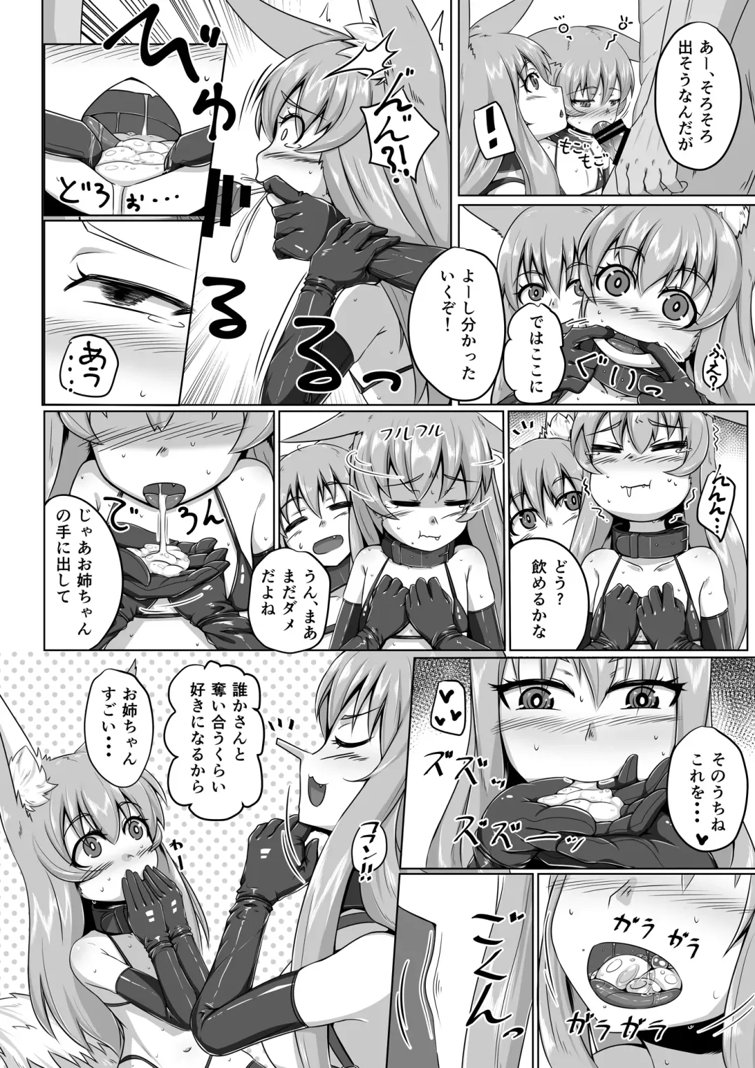 [Kitsunekov] FOX MANIAX2 Fhentai.net - Page 11