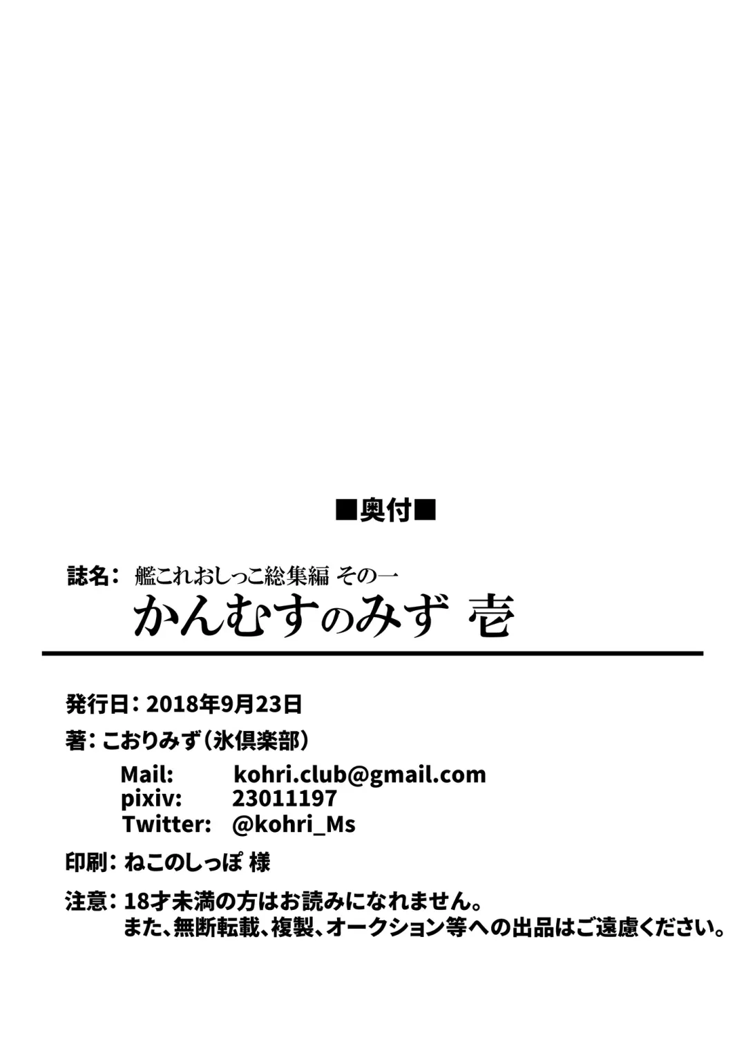 [Kohri Ms] Kanmusu no Mizu Ichi Fhentai - Page 42