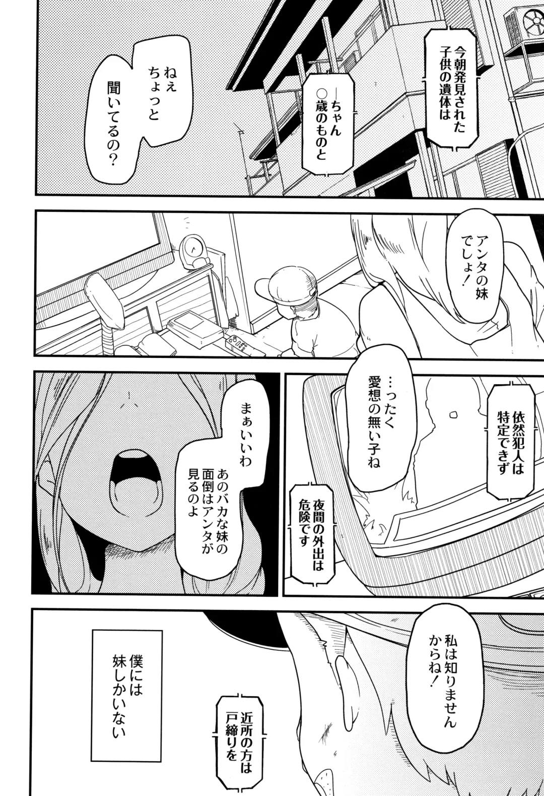 [Tksn] Nijiiro Bad End Fhentai - Page 146