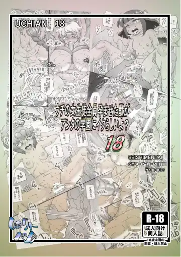 [Syouryuupen] Uchi no Joseito Zenin Haramaseta Kedamono ga Anta no Gakuen ni Iku Rashii yo? 18 Fhentai - Page 30