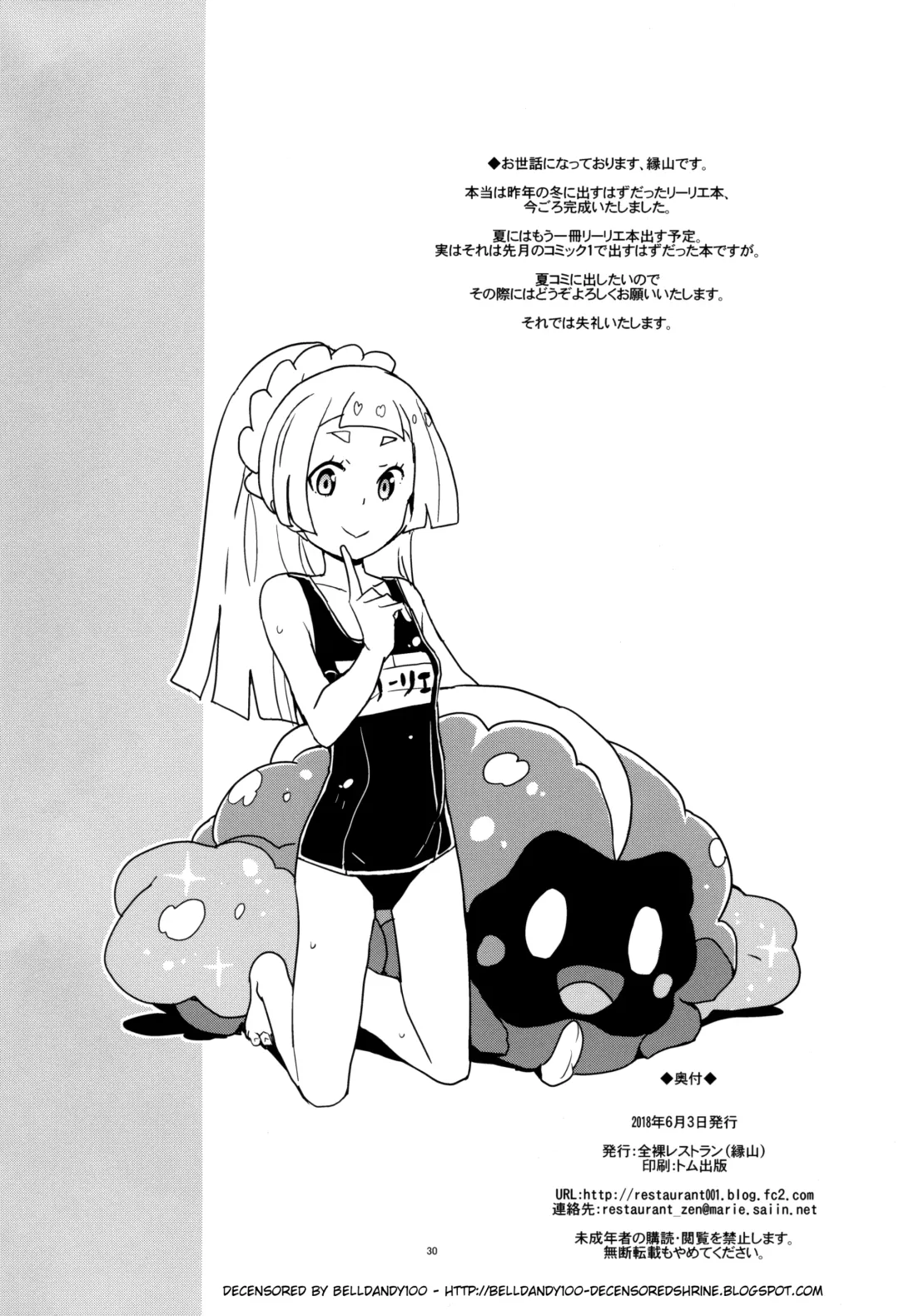 [Heriyama] Lillie Kimi no Atama Boku ga Yoku Shite Ageyou (decensored) Fhentai - Page 31