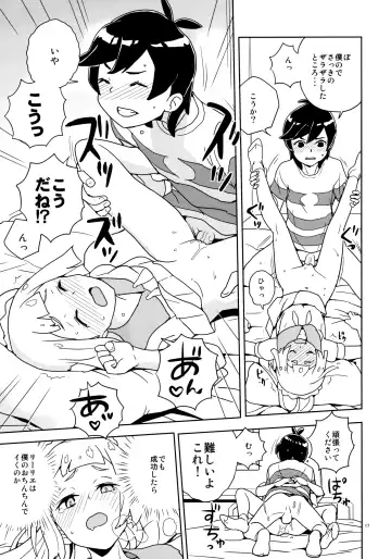 [Heriyama] Lillie Kimi no Atama Boku ga Yoku Shite Ageyou (decensored) Fhentai - Page 17