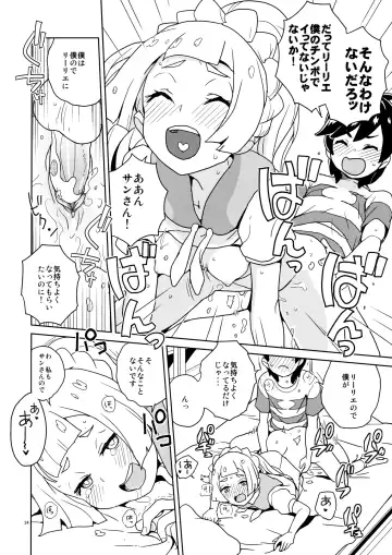 [Heriyama] Lillie Kimi no Atama Boku ga Yoku Shite Ageyou (decensored) Fhentai - Page 24