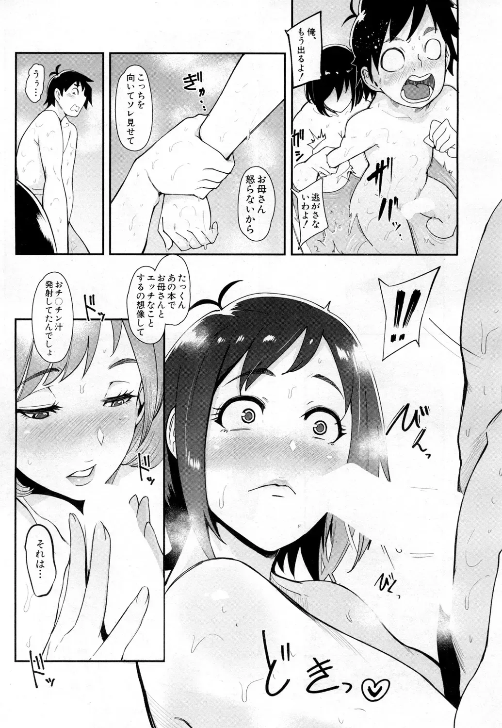 [Otochichi] MAMA DEMO IDOL!? Fhentai.net - Page 11