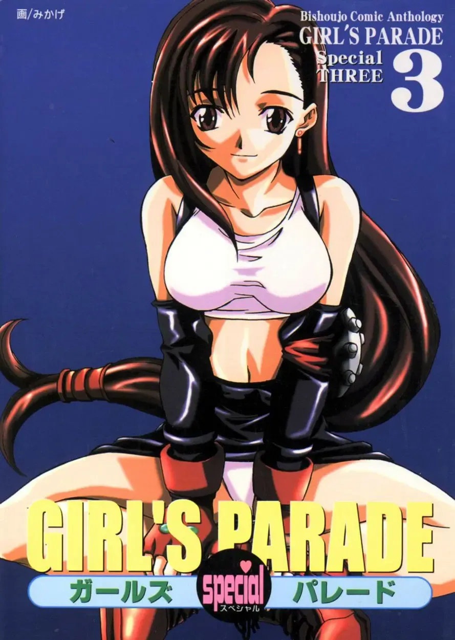 Bishoujo Comic Anthology Girl's Parade Special 3 Fhentai.net - Page 1