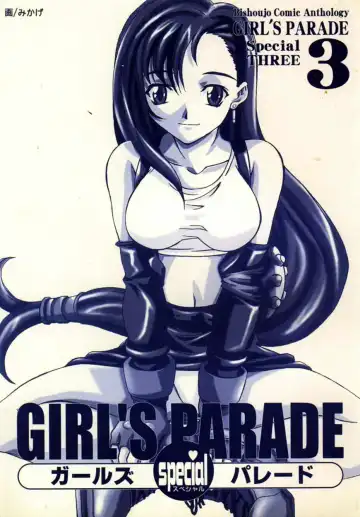 Bishoujo Comic Anthology Girl's Parade Special 3 Fhentai.net - Page 3